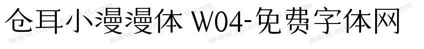 仓耳小漫漫体 W04字体转换